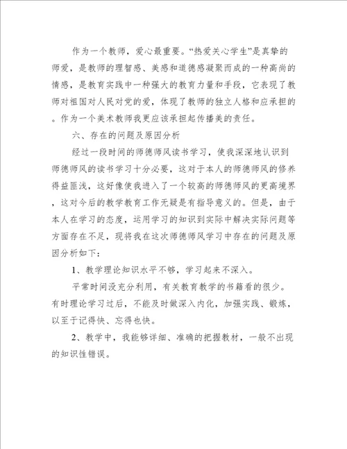 2022师德师风学习个人总结范本合集完整文档