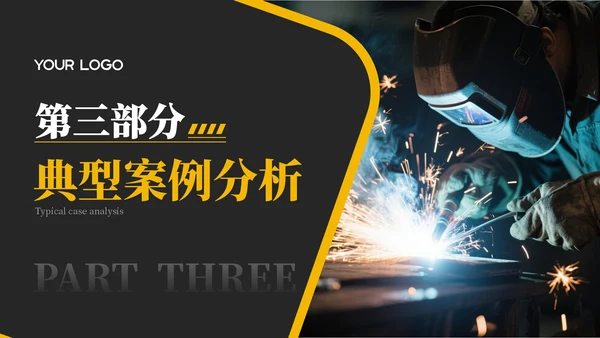 黑黄色安全生产月安全教育通用PPT模板