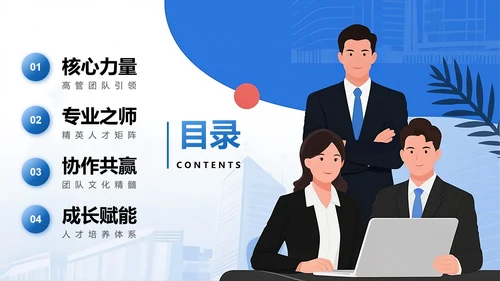 蓝色简约商务扁平风企业团队介绍PPT模板