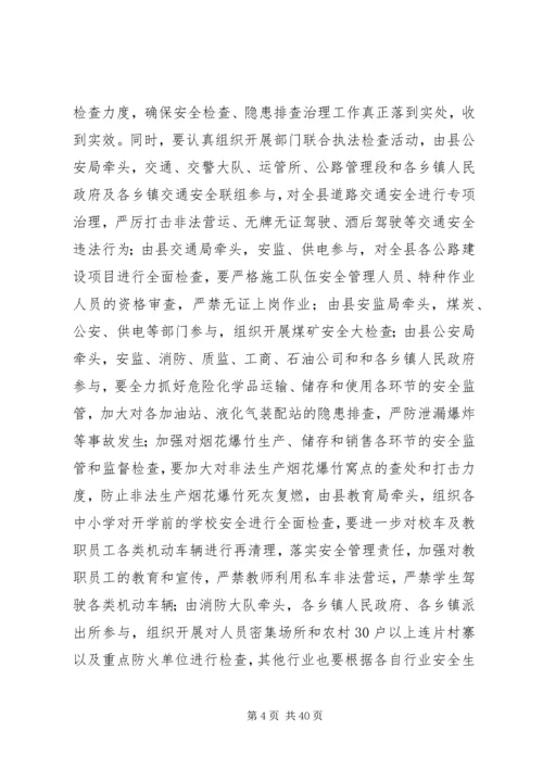 副县长在全县安全生产半年工作会议上的讲话 (3).docx