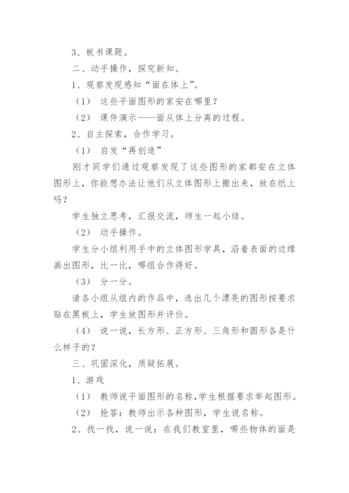 认识平面图形教学案例.docx