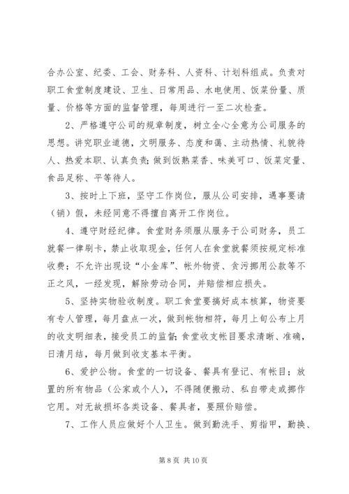 职工食堂承包经营方案.docx