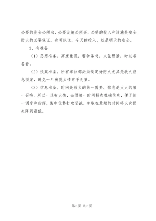副市长在春季防火工作会议讲话.docx