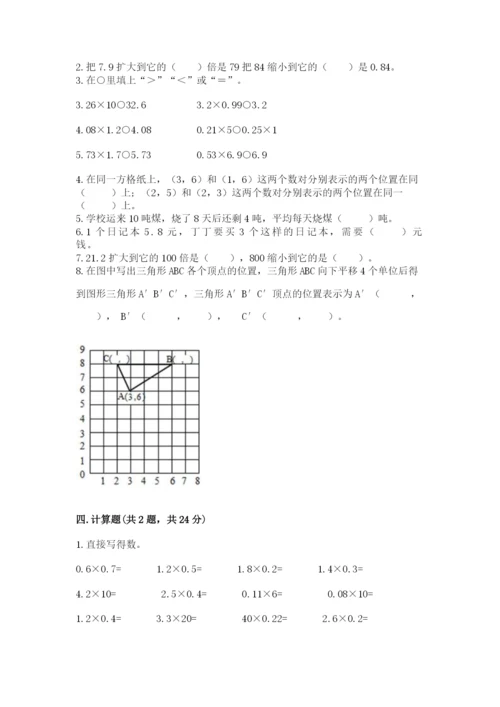 人教版数学五年级上册期中测试卷精品带答案.docx