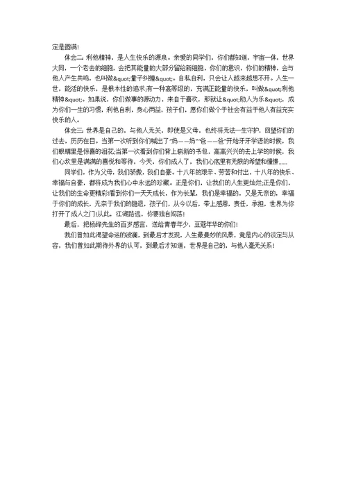 家长会家长发言稿范文