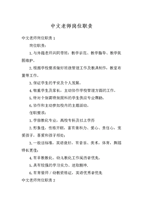 中文老师岗位职责