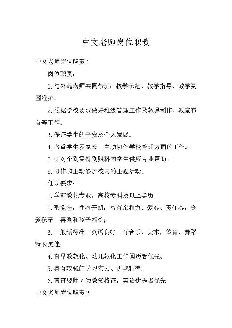 中文老师岗位职责