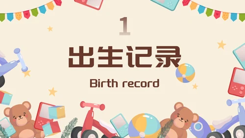 卡通插画儿童玩具成长纪念册画册PPT模板