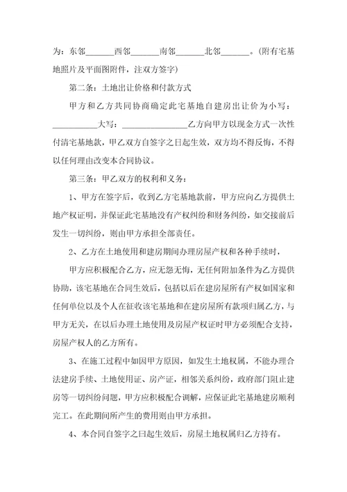 关于建房合同集合9篇