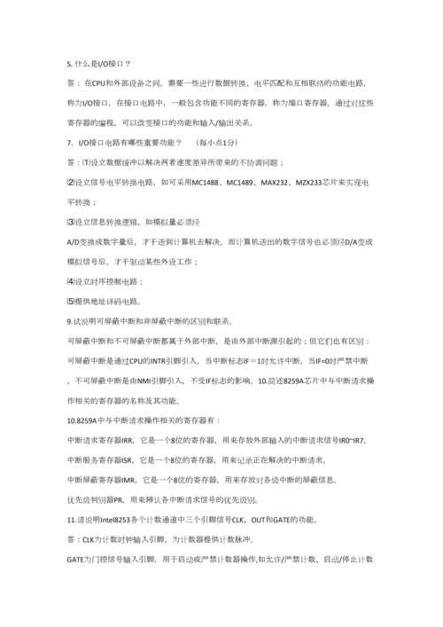 2023年微型计算机考试题部分.docx