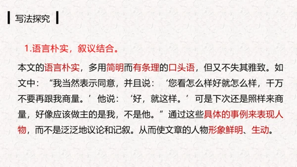 第14课 叶圣陶先生二三事 课件(共34张PPT)