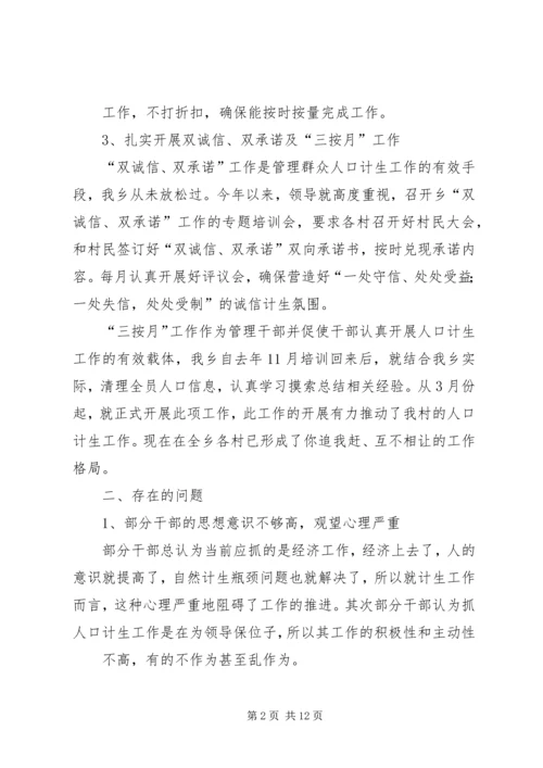 计划生育汇报材料 (5).docx