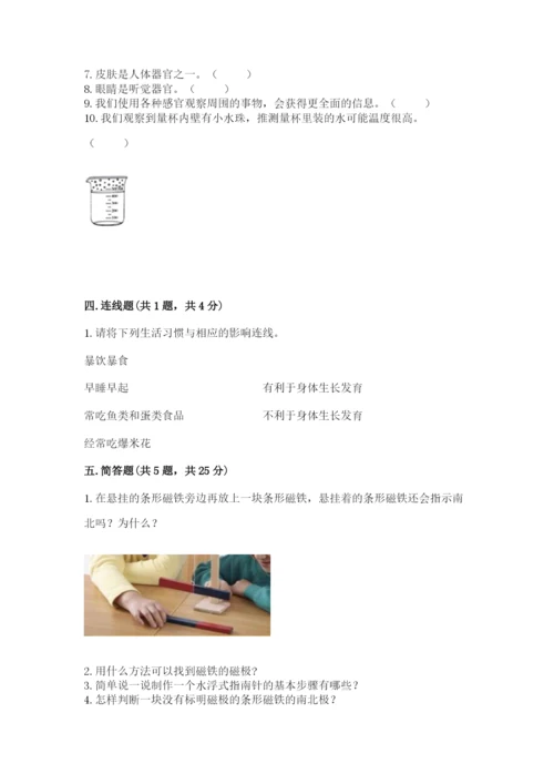 教科版小学科学二年级下册期末测试卷含完整答案【考点梳理】.docx
