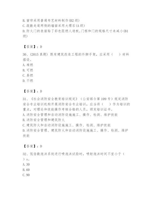 注册消防工程师之消防技术综合能力题库含完整答案【各地真题】.docx