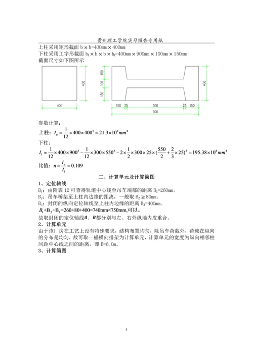 单层工业厂房排架结构设计--课程设计.docx