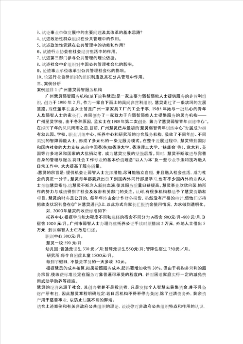 非政府组织概论课程复习指导