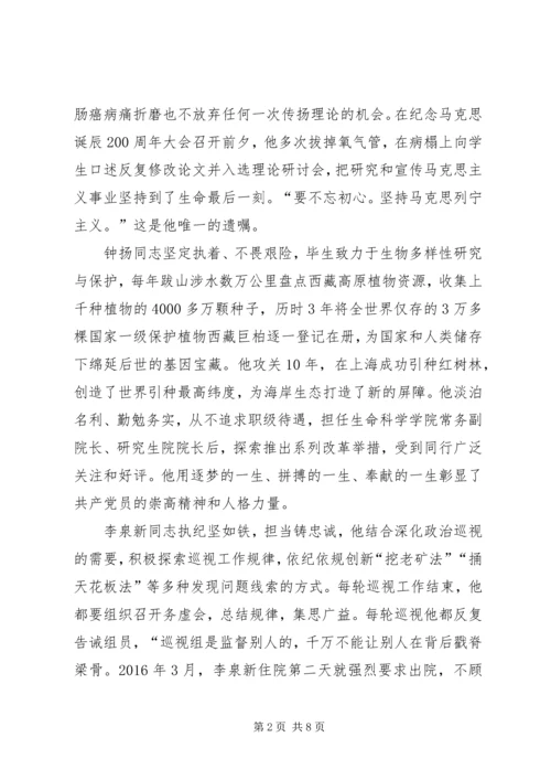 平常时刻看得出来，关键时刻冲得上去——学习郑德荣等七位同志事迹心得体会.docx