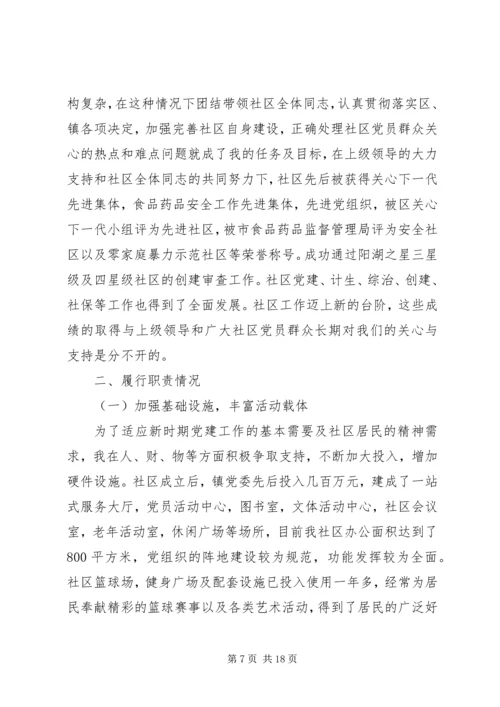 书记述职报告范文4篇.docx