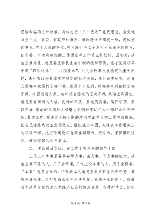 在市政府全体会上的讲话.docx