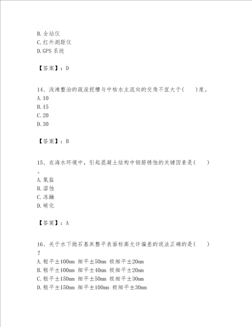 一级建造师之一建港口与航道工程实务题库及完整答案全国通用