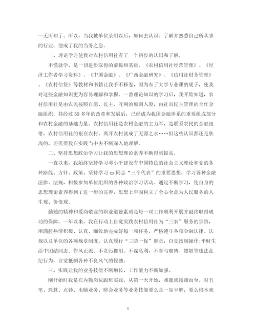 精编之金融个人总结范文.docx