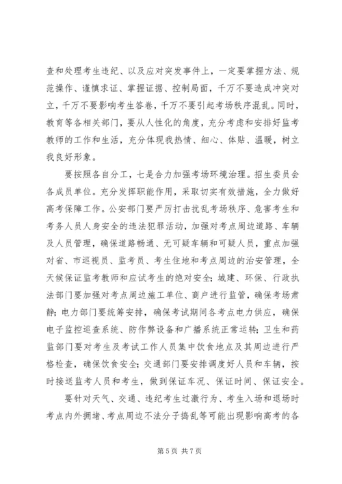 副县长在高校招考会讲话.docx