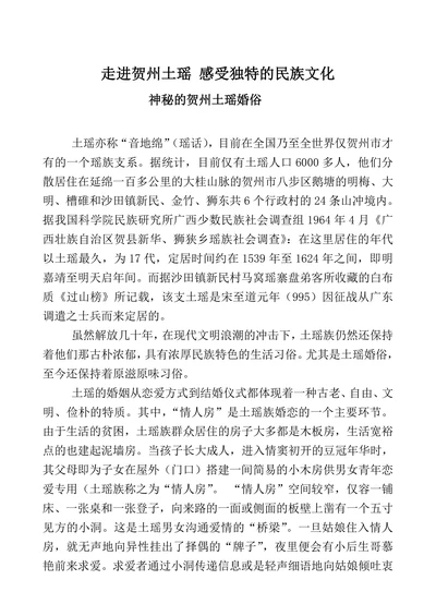 走进贺州土瑶 感受独特的民族文化