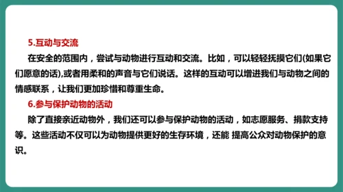 七年级语文上册第五单元 任务二 亲近动物，丰富生命体验 课件-【课堂无忧】新课标同步核心素养课堂