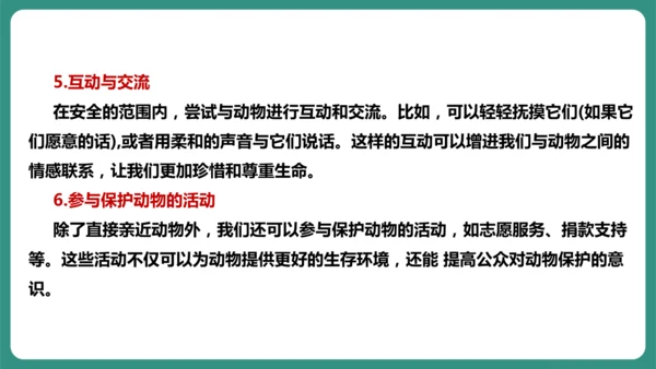 七年级语文上册第五单元 任务二 亲近动物，丰富生命体验 课件-【课堂无忧】新课标同步核心素养课堂