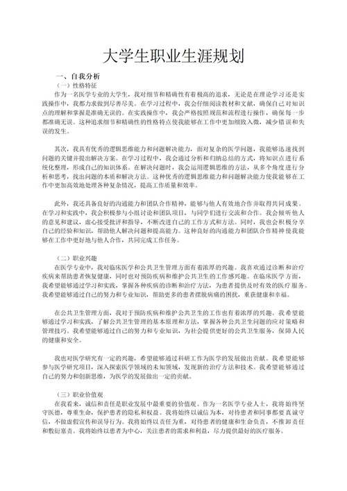 大学生职业生涯发展报告