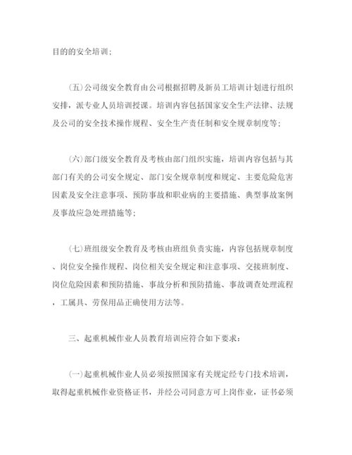 精编之起重机械安全管理人员与作业人员管理和培训制度.docx