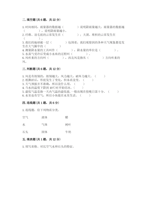 教科版三年级上册科学期末测试卷精品【必刷】.docx