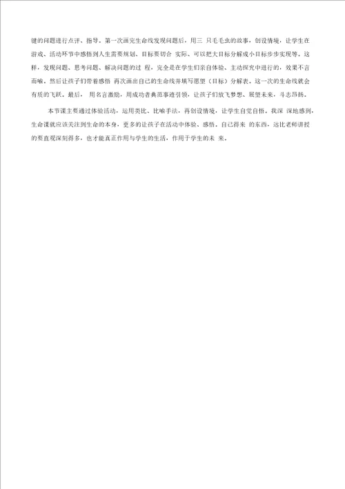 职业生涯规划课程小故事我的生命线