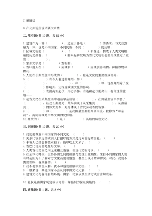 六年级下册道德与法治第三单元《多样文明 多彩生活》测试卷精品【a卷】.docx