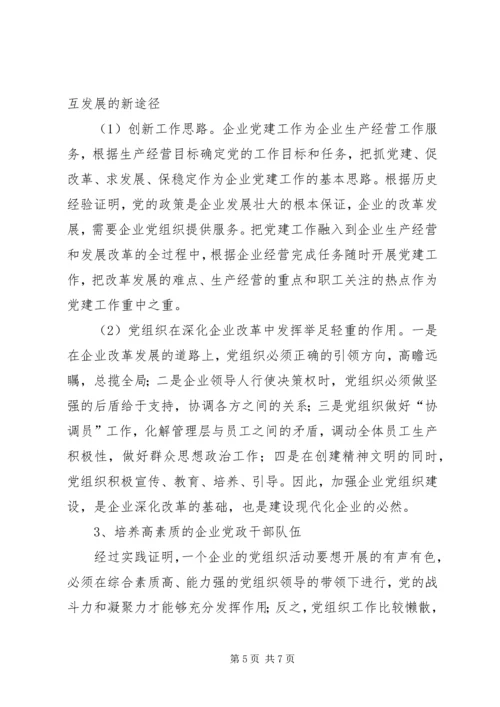 浅谈国有企业党建工作存在的问题及对策 (3).docx