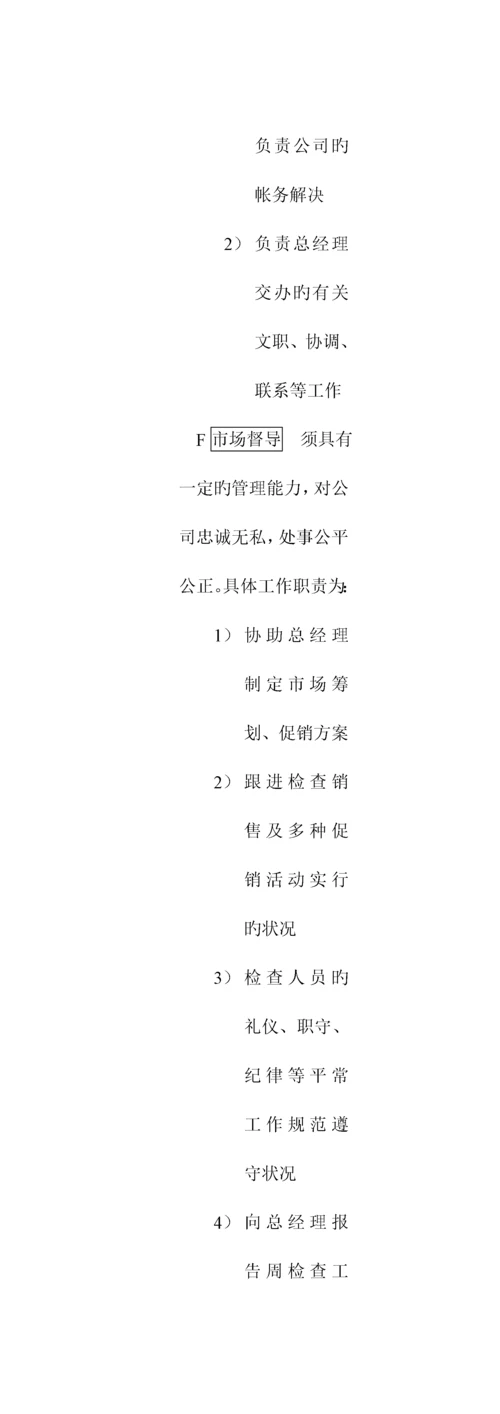 新版德国都芳漆市场营销标准手册.docx