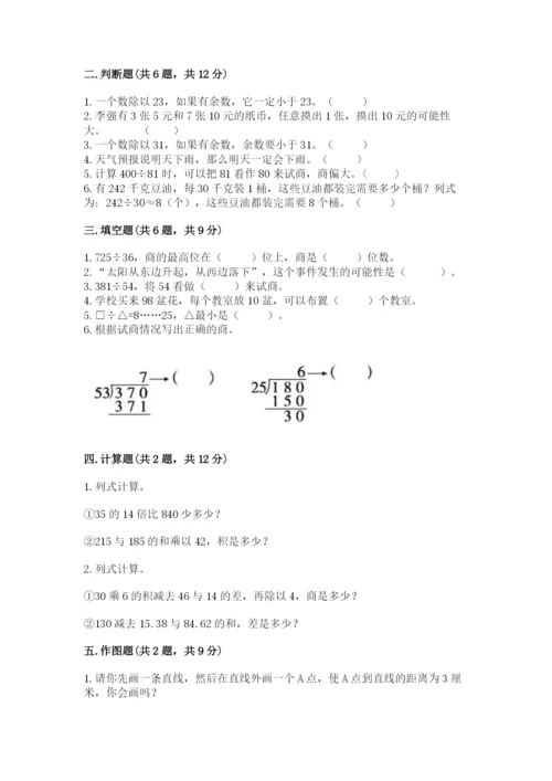 苏教版小学四年级上册数学期末卷附答案【名师推荐】.docx