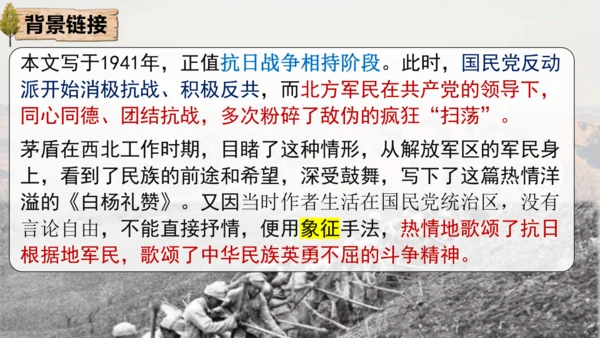 15 白杨礼赞 课件
