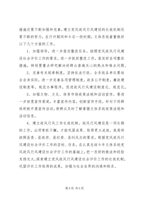 党风政风行风建设个人剖析材料.docx