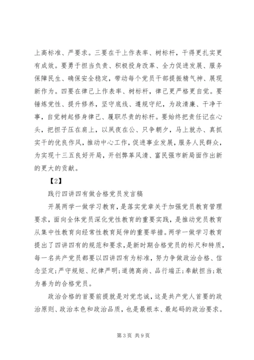 办公室领导践行四讲四有做合格党员发言稿[定稿] (5).docx