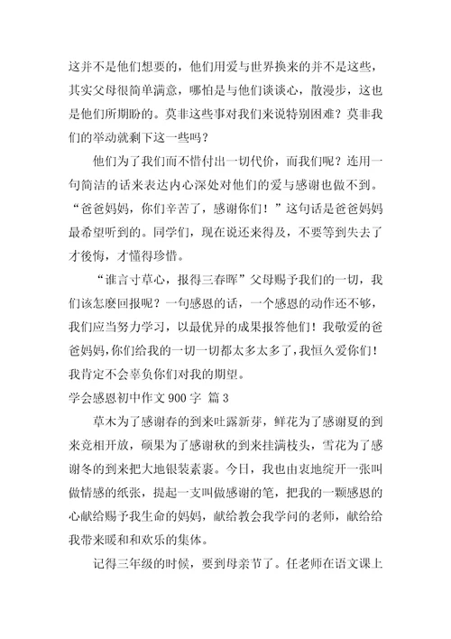 学会感恩初中作文900字