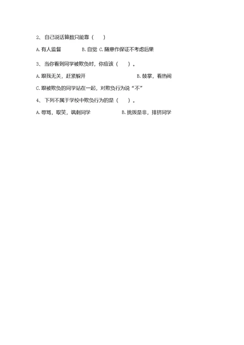 2021年部编版四年级道德与法治下册期中试卷（一套）