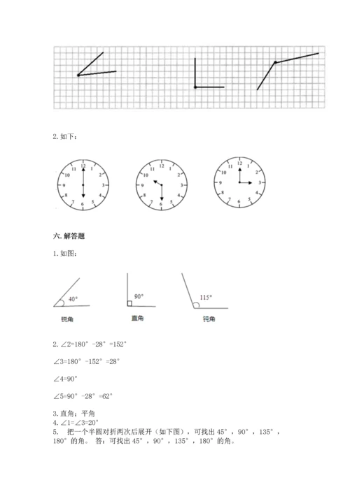 人教版四年级上册数学第三单元《角的度量》测试卷及答案（夺冠）.docx