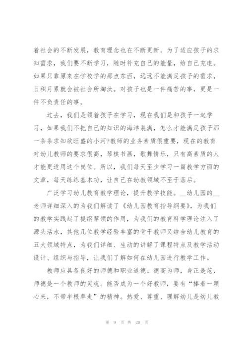 幼儿园教师保教心得范文十篇.docx