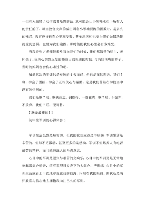 初中生军训的心得体会合集15篇.docx