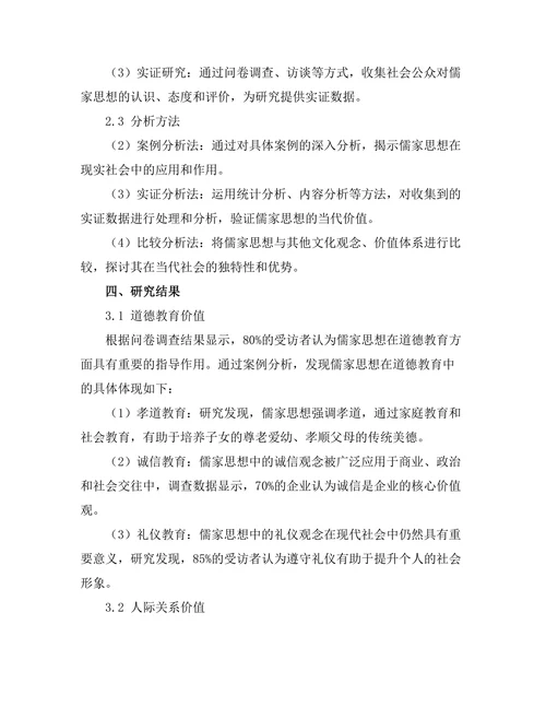 传统与现代：儒家思想的当代价值