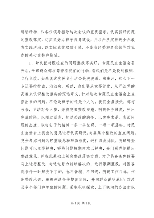 民主生活会表态发言稿.docx