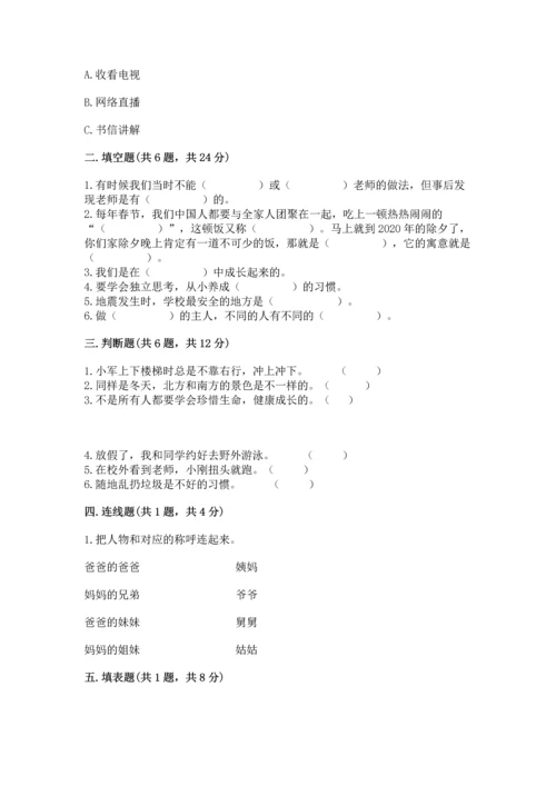 2022小学三年级上册道德与法治期末测试卷及完整答案（典优）.docx