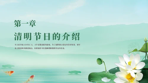 清明节日介绍主题通用PPT模板