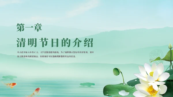清明节日介绍主题通用PPT模板